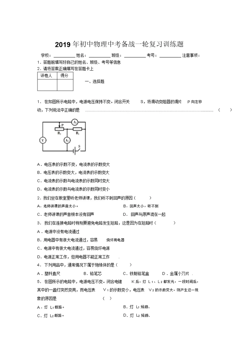 2019年初中物理中考备战一轮复习训练题