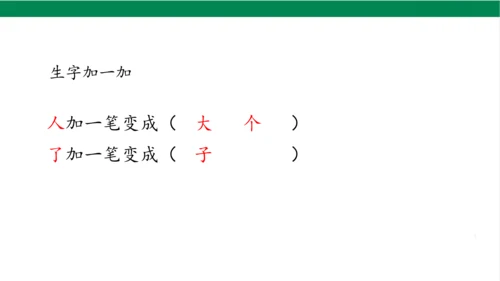 1秋天课件