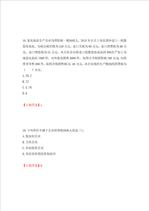 注册会计师税法考试试题模拟训练卷含答案第23次