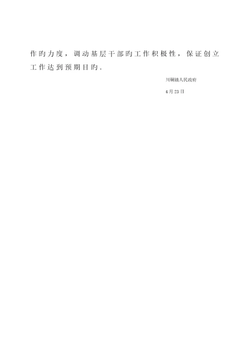 全面小康示范村创建实施专题方案