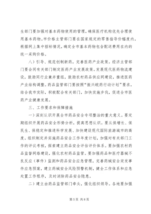 药品安全整顿部署工作方案 (2).docx