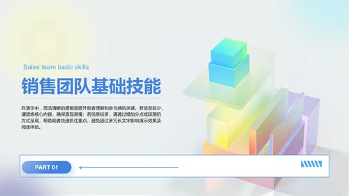 蓝色渐变风销售团队技能提升与业绩激励PPT模板
