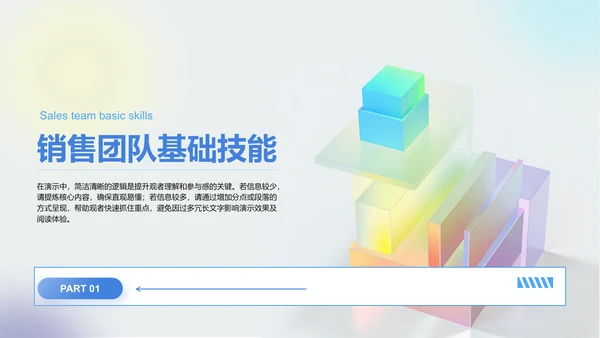 蓝色渐变风销售团队技能提升与业绩激励PPT模板