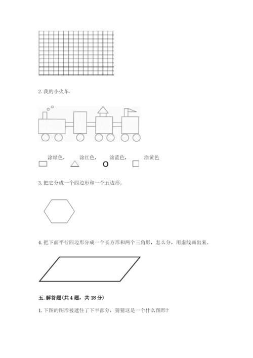 西师大版一年级下册数学第三单元 认识图形 测试卷及答案【夺冠系列】.docx