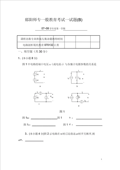 电路分析试卷B