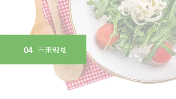健康饮食水果沙拉项目计划书通用PPT模板