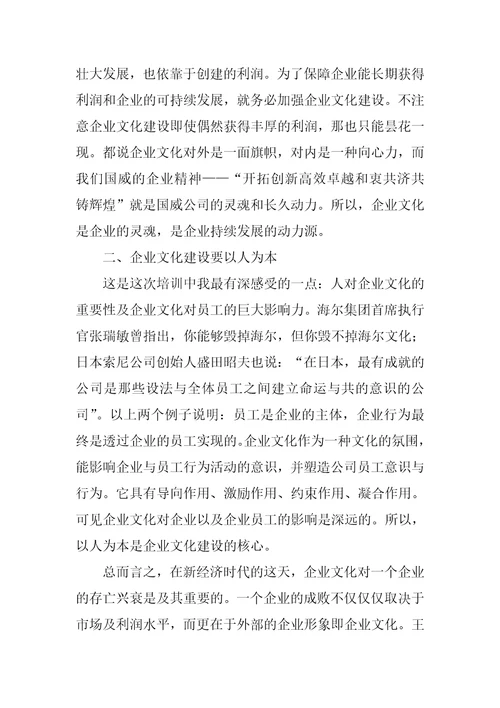 学习企业文化心得感悟