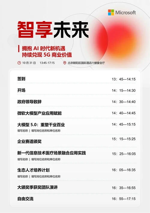 红色商务风会议议程邀请函