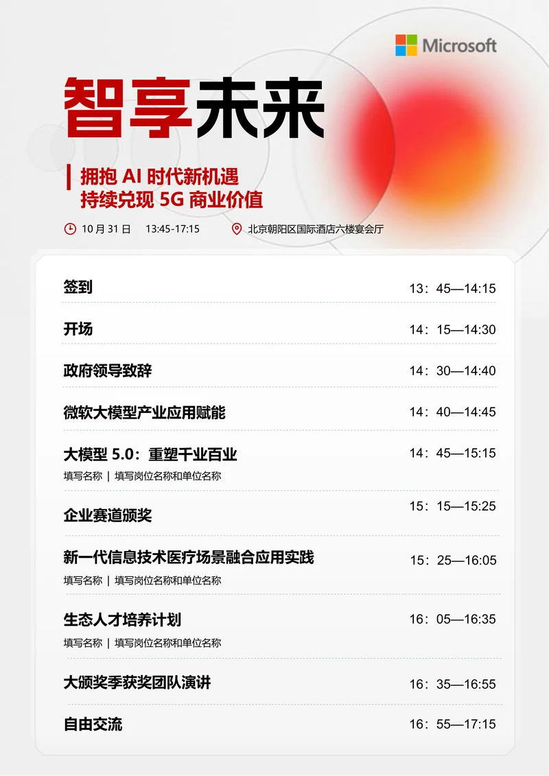 红色商务风会议议程邀请函