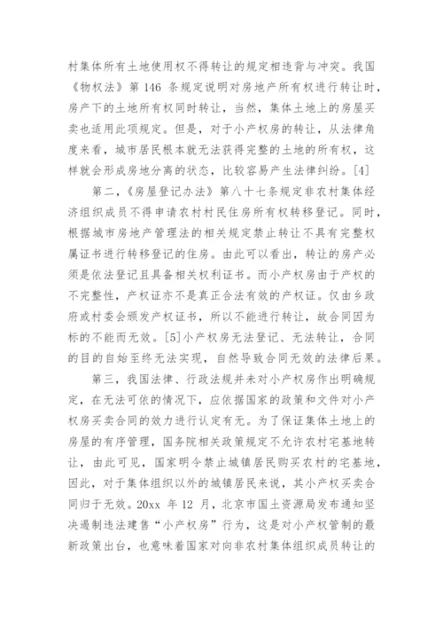 论文转让合同精编.docx