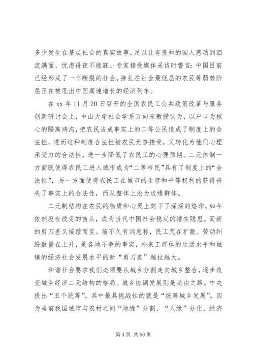 公平与公正——引领和谐社会构建.docx