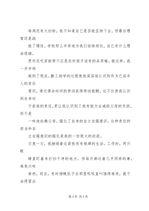 我的勤工助学体会 (6).docx