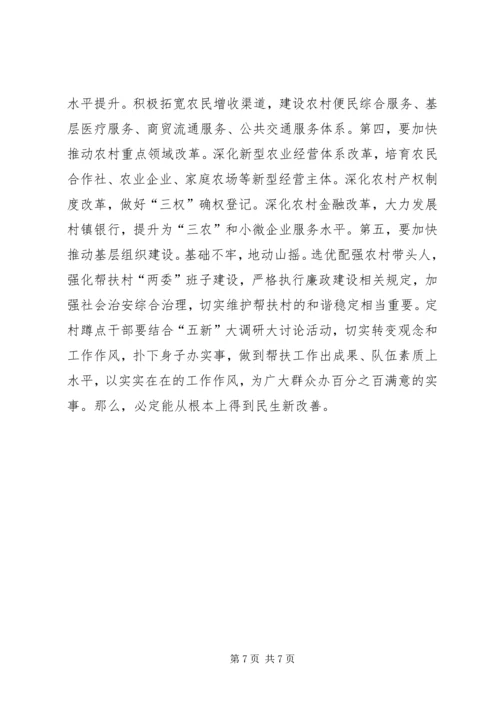 关于实现民生新改善的几点思考.docx