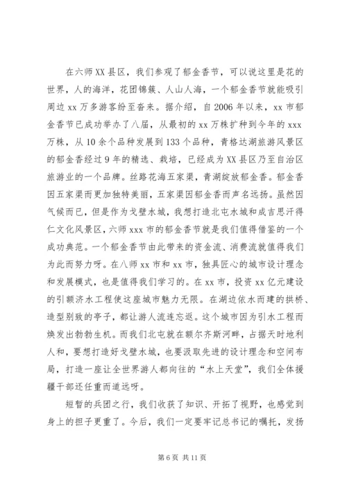 学习兵团服务创新理念心得体会.docx