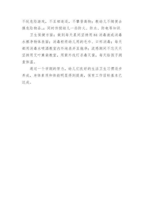 幼儿园大班保育工作总结_9.docx