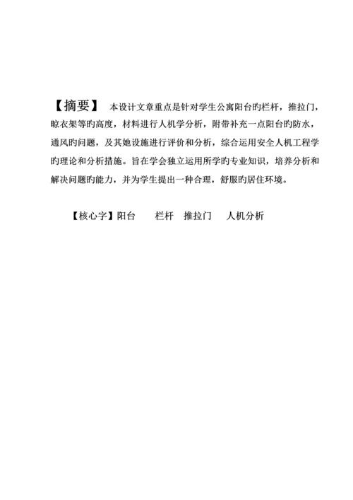 安全人机优质课程设计专题方案.docx