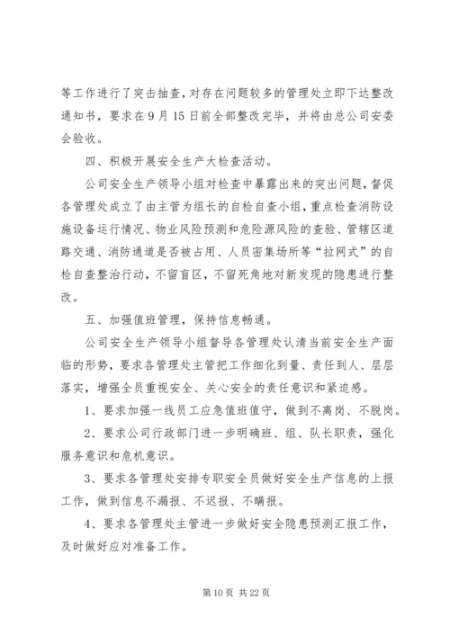 安全自查报告（共8篇）.docx
