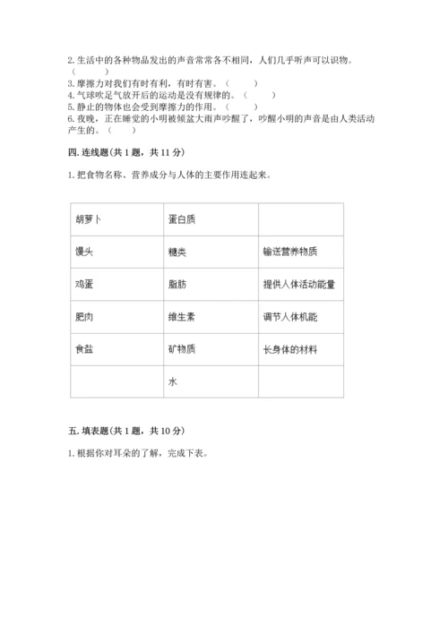 教科版科学四年级上册期末测试卷新版.docx