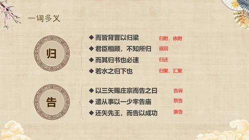 黄色中国风扇子八年级下册语文课件五代史伶官传序课件PPT