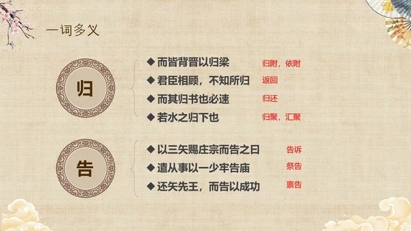 黄色中国风扇子八年级下册语文课件五代史伶官传序课件PPT