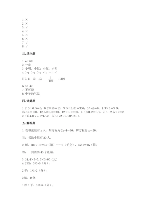 人教版五年级上册数学期末考试试卷附答案【b卷】.docx