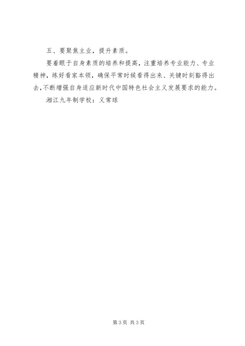 学习党的十九大心得体会_2 (5).docx