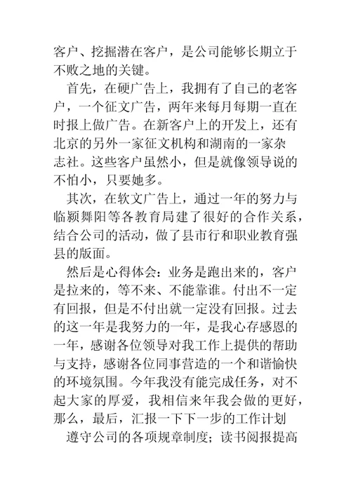 广告公司员工个人工作总结