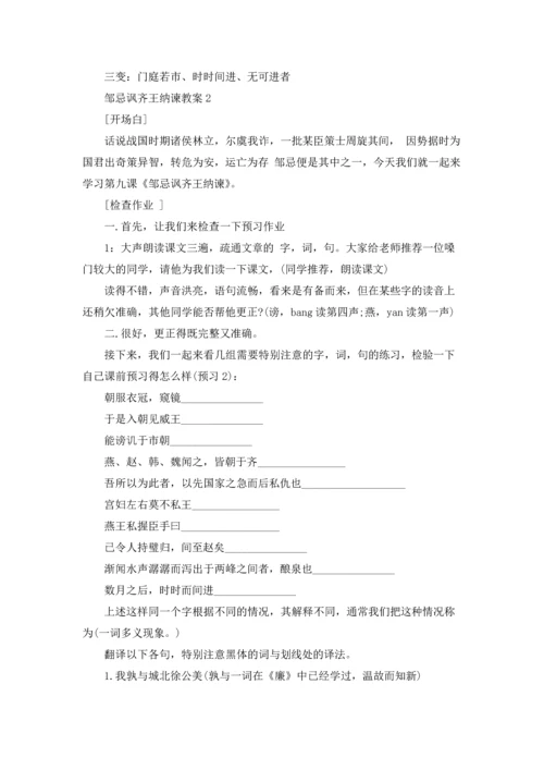 邹忌讽齐王纳谏教案15篇.docx