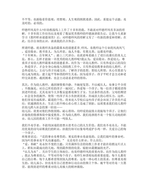 老师教幼儿学习心得5篇