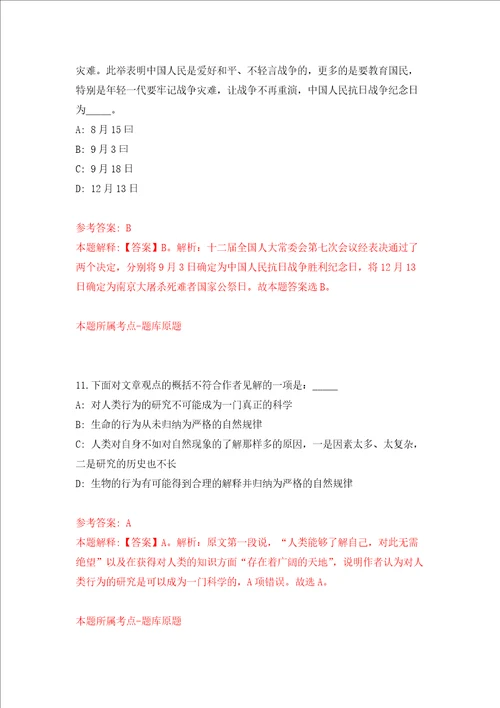 广西壮族自治区梧州生态环境监测中心公开招聘编外人员2人强化卷4