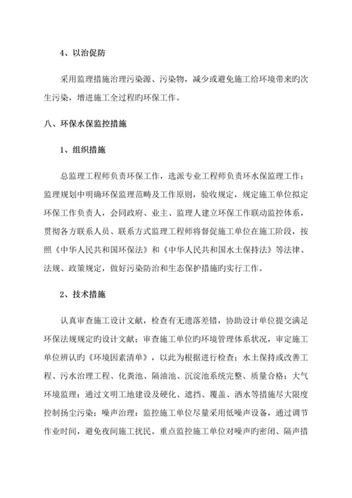 环水保监理标准细则定稿.docx