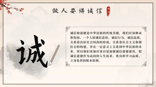 黑色中国风诚信教育主题班会带内容PPT模板