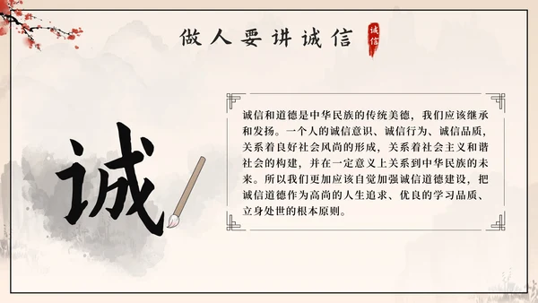 黑色中国风诚信教育主题班会带内容PPT模板