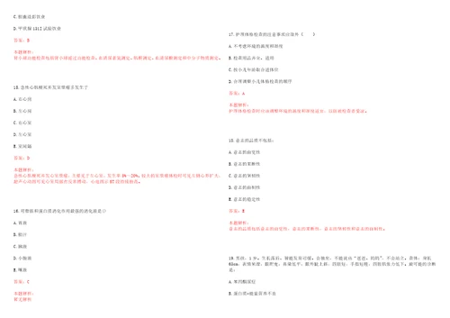 2022年江苏省淮安市第四人民医院招聘上岸参考题库答案详解