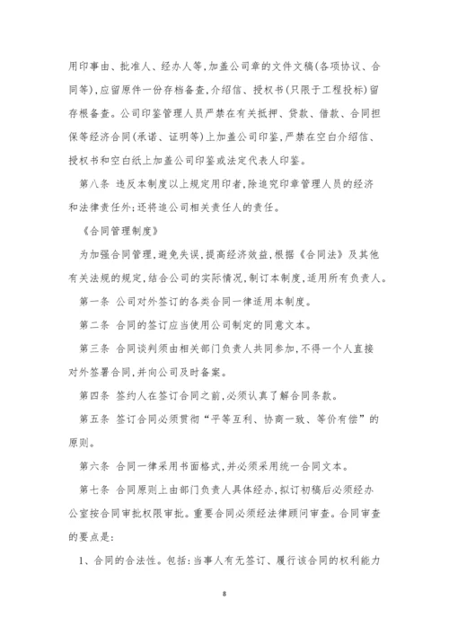 制度制定管理制度9篇.docx