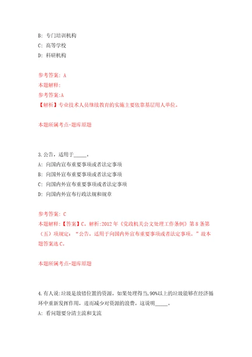 长沙燃气燃具监督检测中心公开招考1名普通雇员模拟考核试题卷1