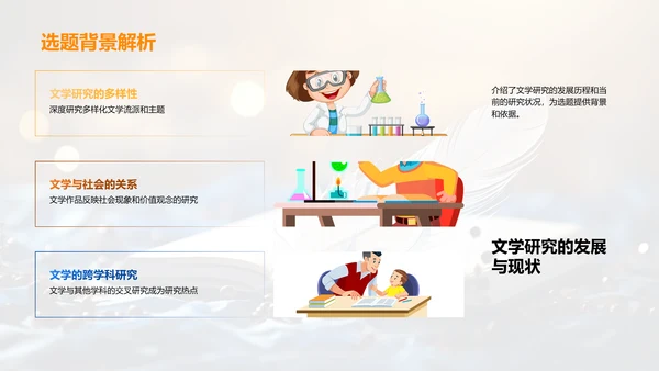 文学魅力解析