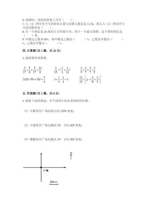 小学数学六年级上册期末测试卷附完整答案【全优】.docx