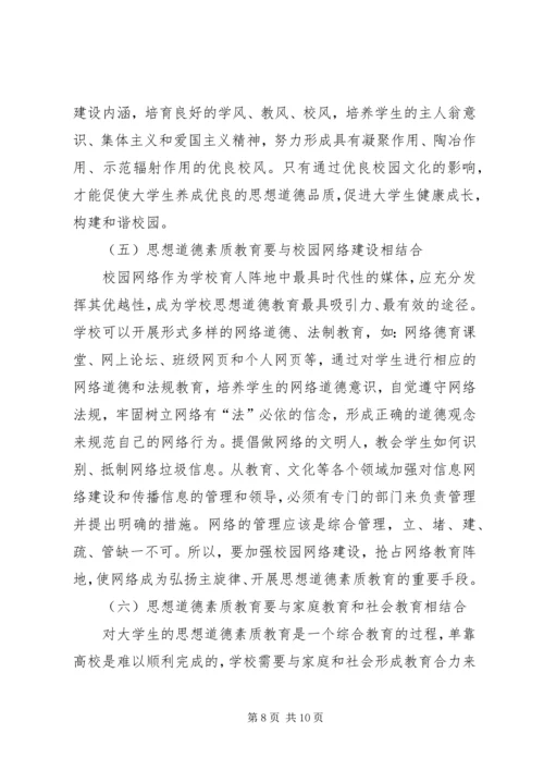 和谐社会与思想道德素质教育创新.docx