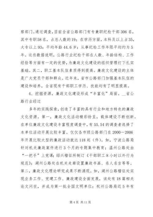 关于公路廉政文化建设的建议及意见_1 (5).docx