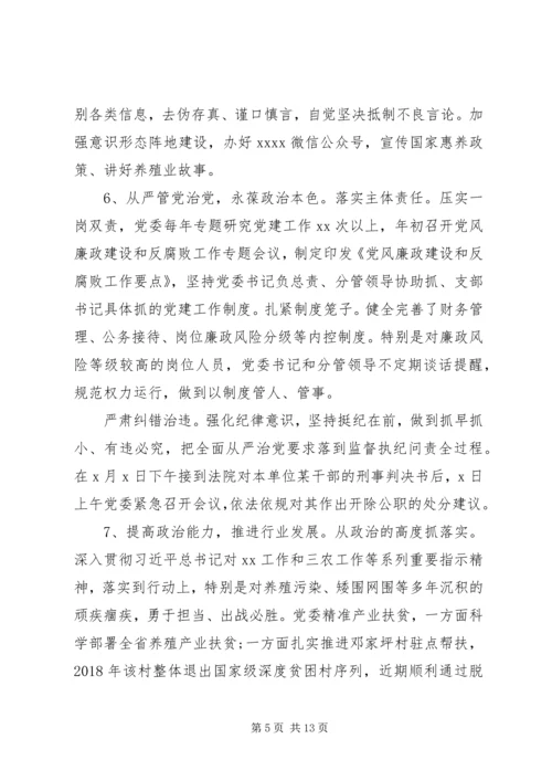 对照“七项政治”自查报告.docx