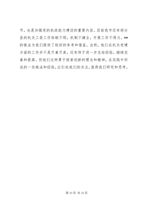 实践中创新党建汇报.docx