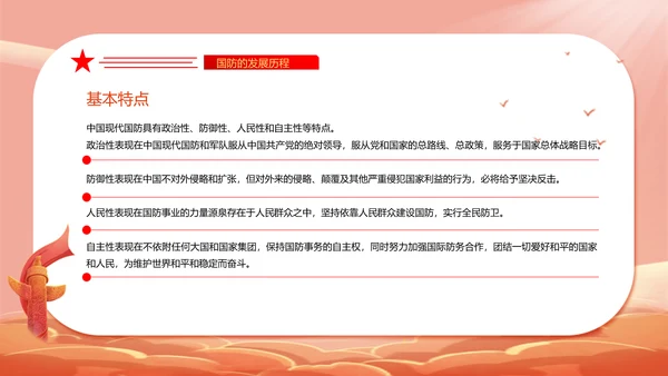 全民国防教育日PPT模板