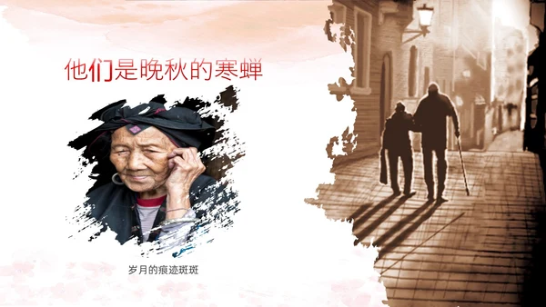 棕色简约实拍关爱空巢老人关爱老人PPT课件