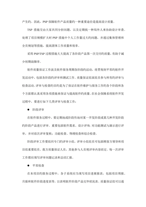 质量保证体系以及服务承诺.docx