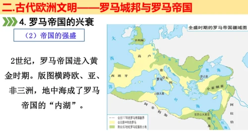 第二单元 古代欧洲 单元教学课件（25张PPT）