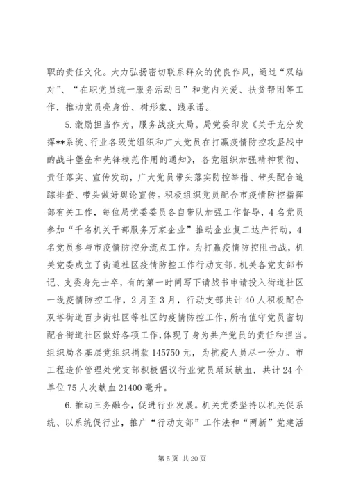 机关党委XX年上半年工作总结和下半年工作计划.docx