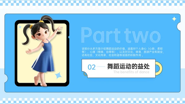 蓝黄色3D潮流风健身新潮流舞蹈运动的魔力