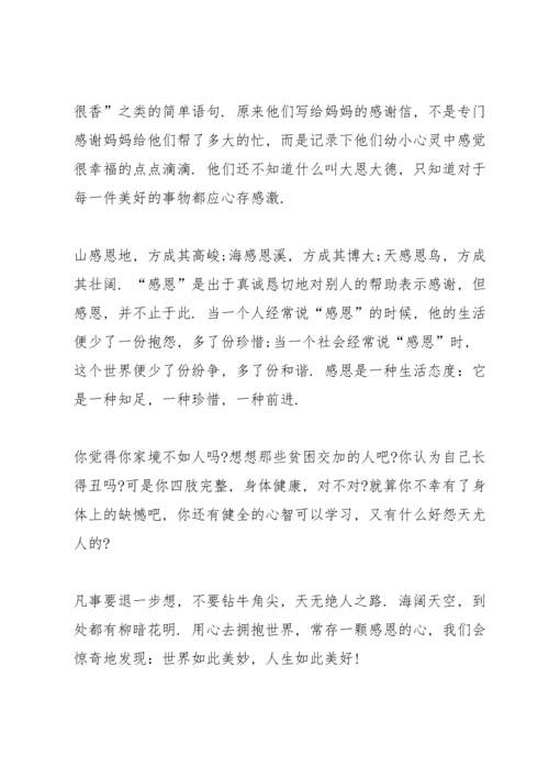 母亲节主题讲话稿范文6篇.docx