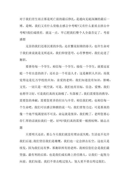 初中生中考后心得五篇.docx